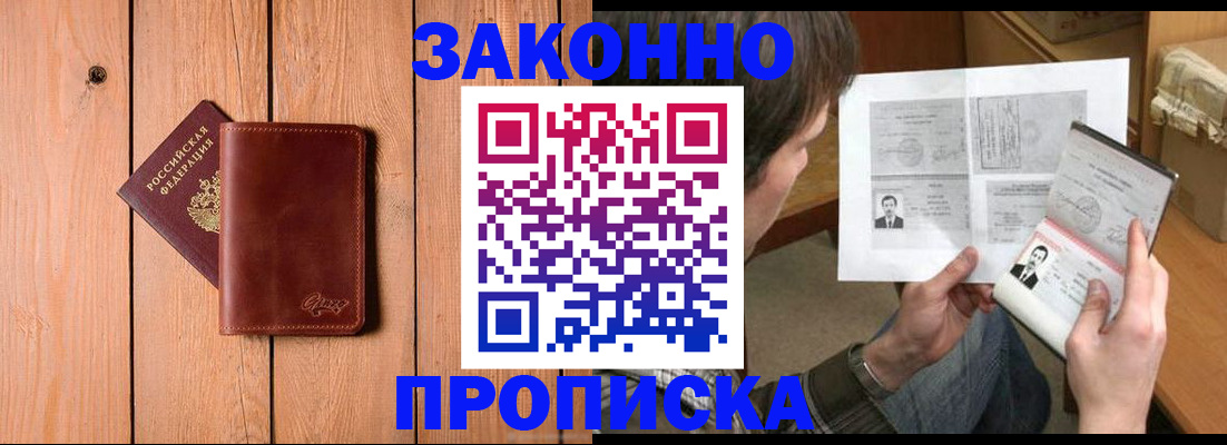 временная регистрация недорого в Котельниках