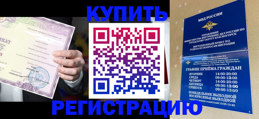 временная регистрация собственник в Котельниках
