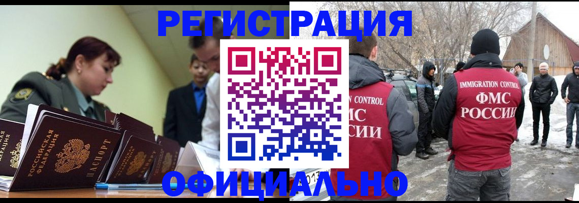 временная регистрация недорого в Котельниках