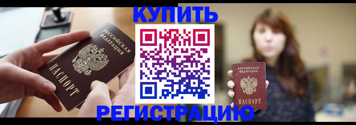 временная регистрация надежно в Котельниках