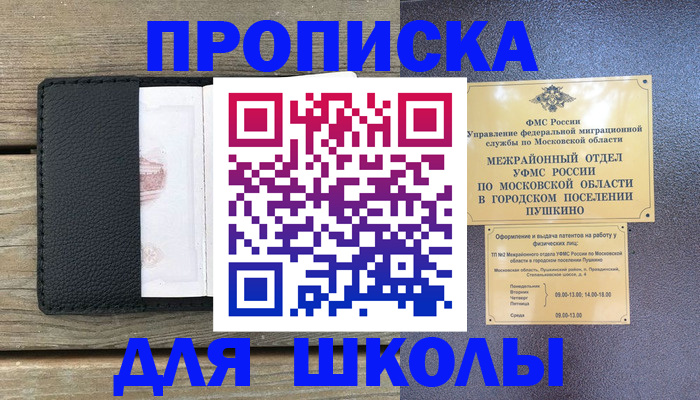 прописка для военкомата в Котельниках