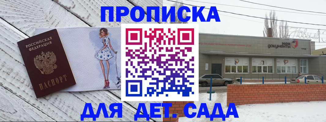 регистрация для дет. сада в Котельниках