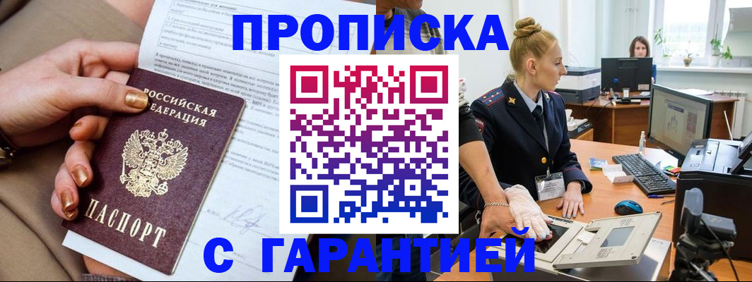 временная прописка в Котельниках