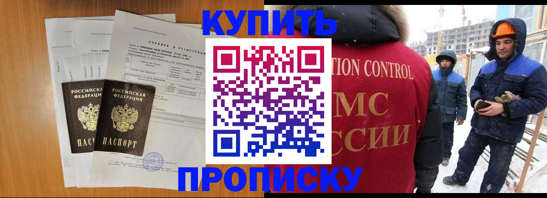 прописка для школы в Котельниках